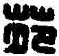苑,苑辟私印 ,書法字典
